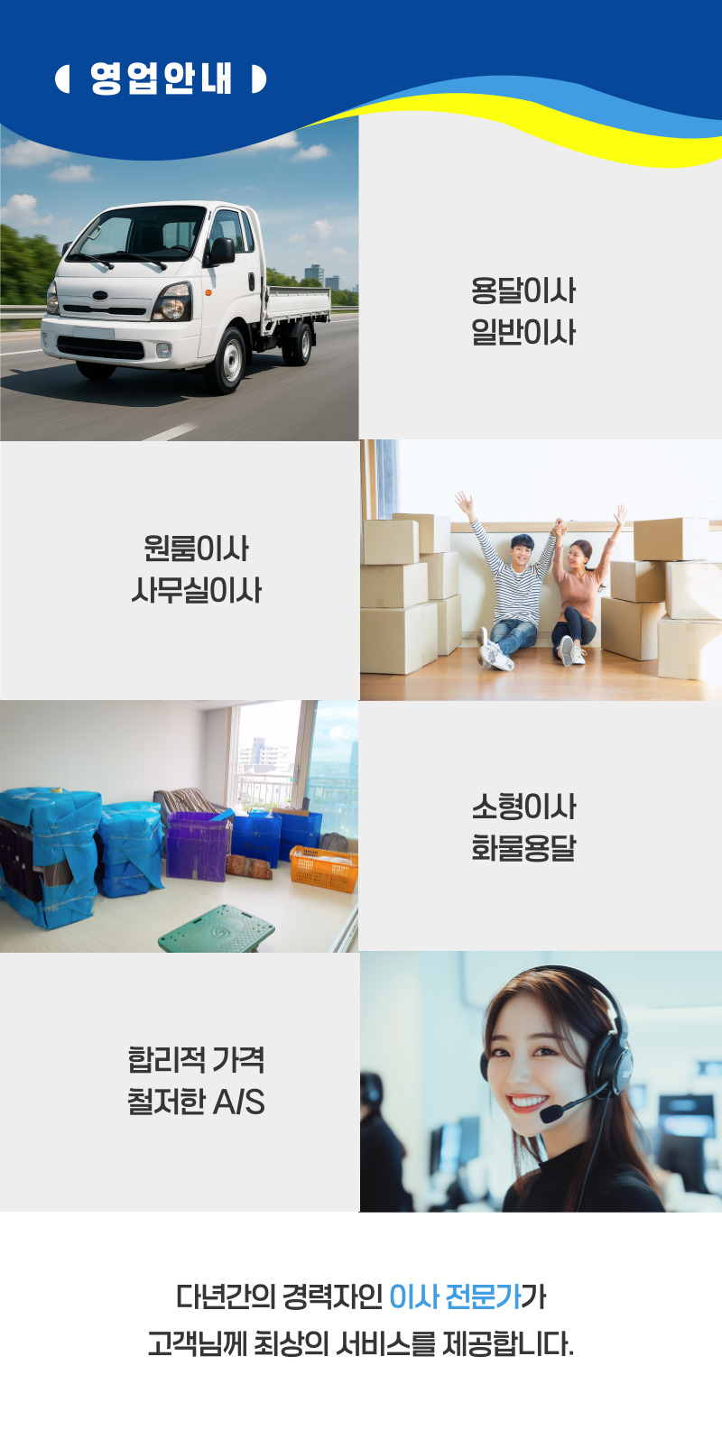 동두천용달이사