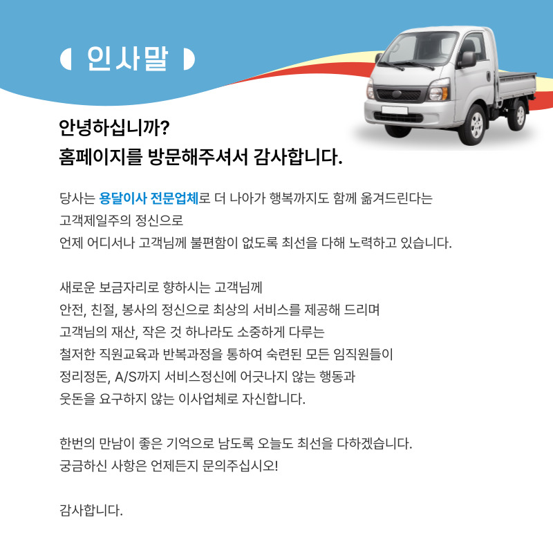 동두천용달이사